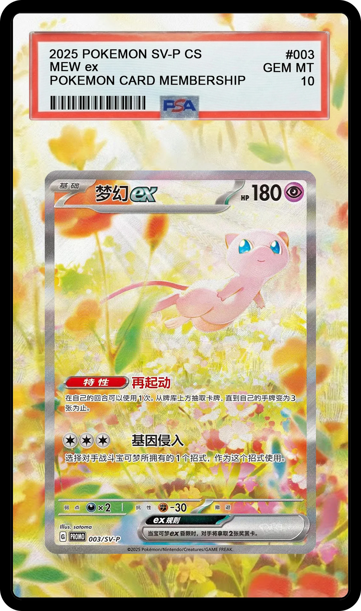 Mew Ex - 3SV-P Promo Custom Extended Aura