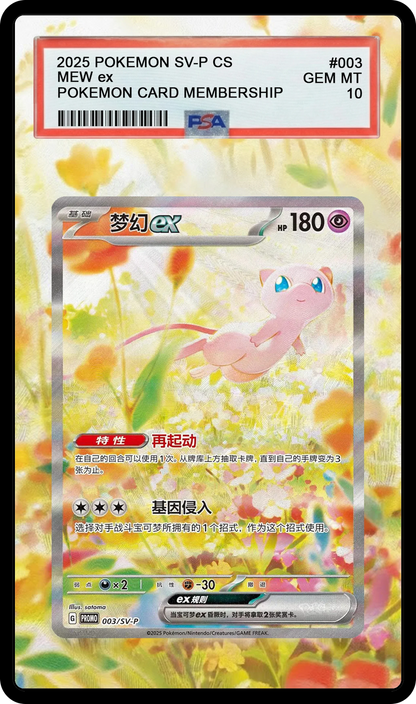 Mew Ex - 3SV-P Promo Custom Extended Aura