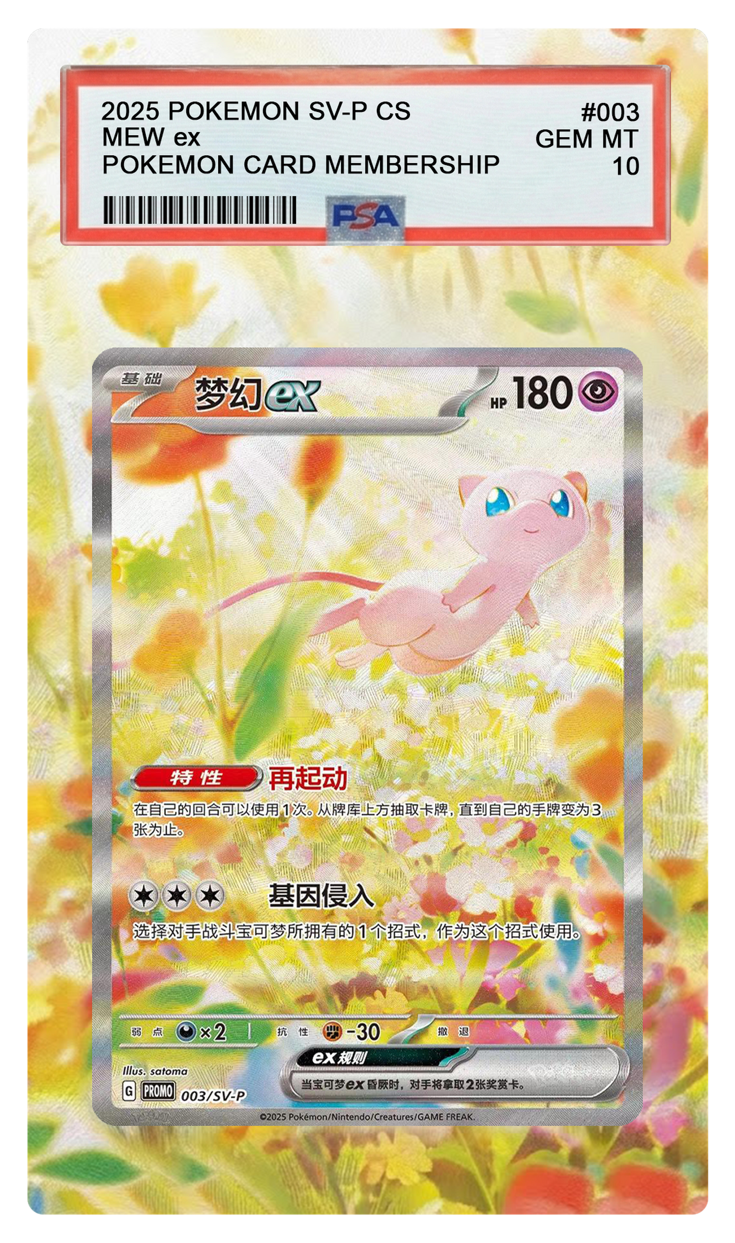 Mew Ex - 3SV-P Promo Custom Extended Aura