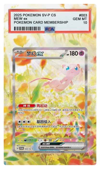 Mew Ex - 3SV-P Promo Custom Extended Aura