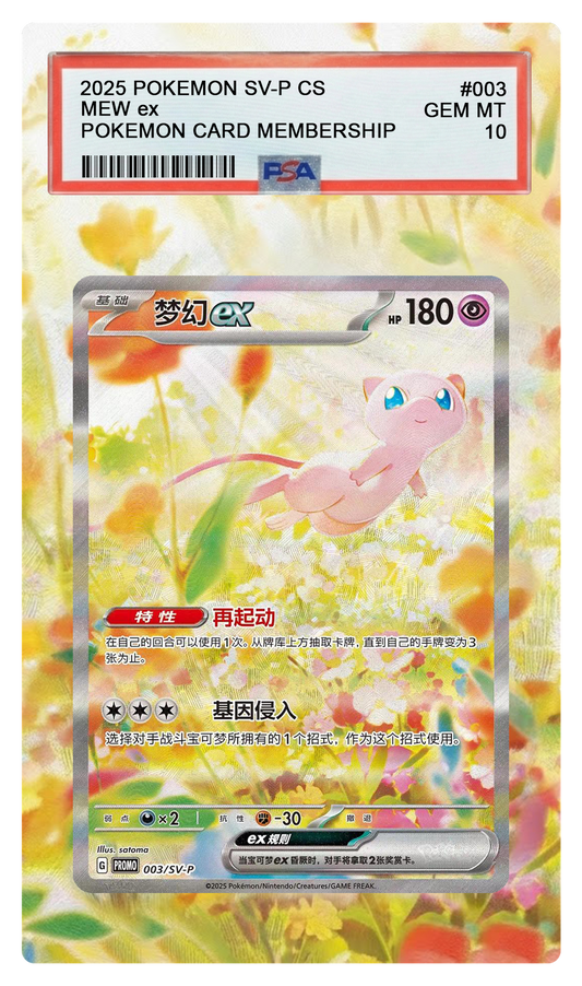 Mew Ex - 3SV-P Promo Custom Extended Aura
