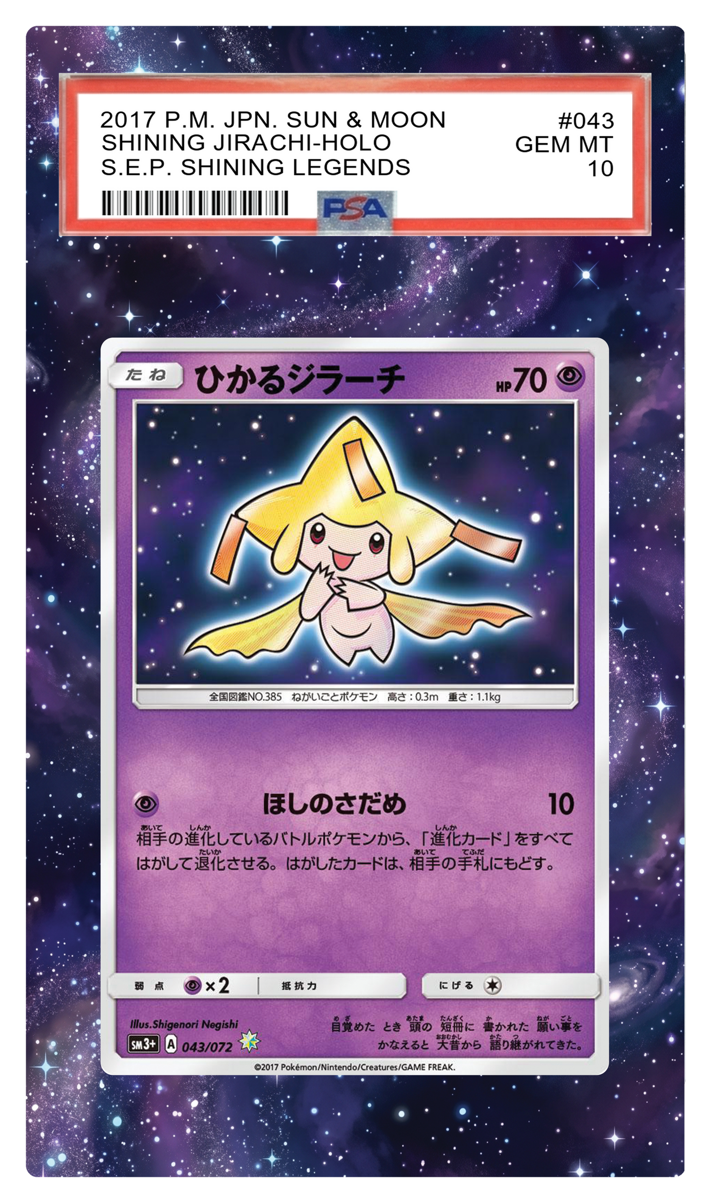 Shining Jirachi JPN Shining Legends - 43 Promo Custom Extended Aura