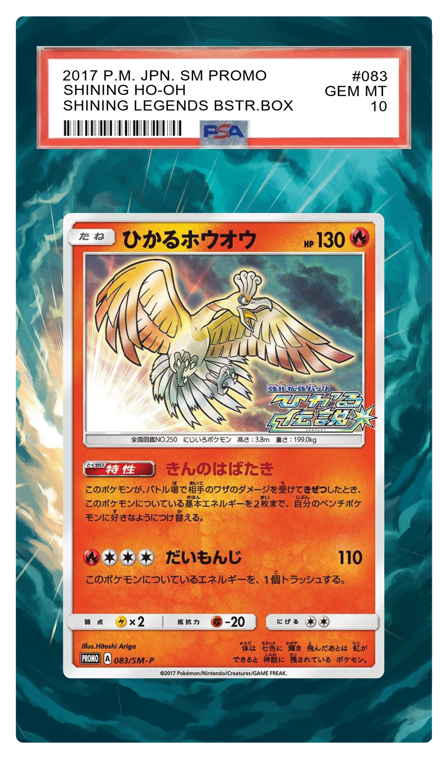 Shining Ho-Oh JPN Shining Legends - 83 Promo Custom Extended Aura
