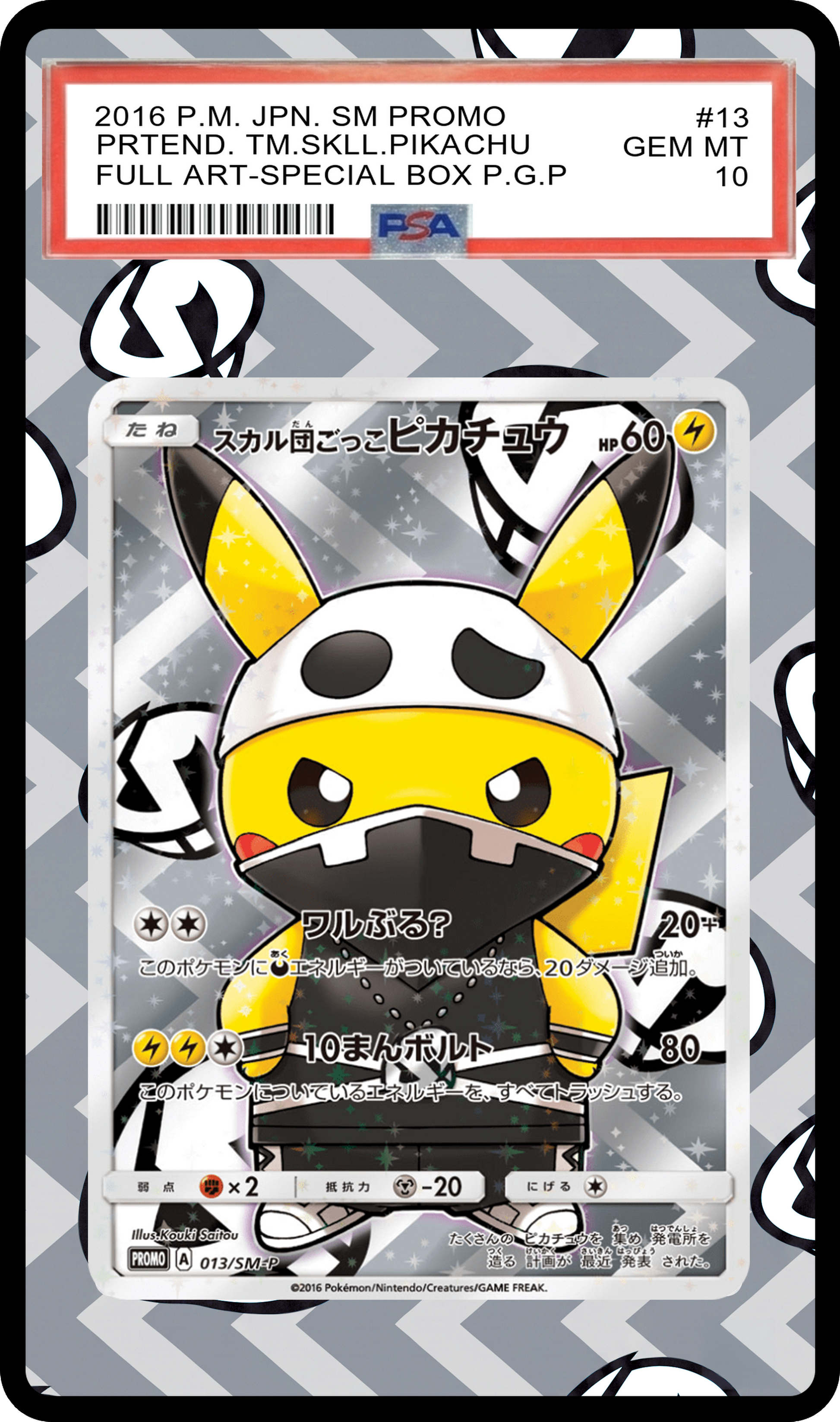 SA-AURA-174 Black Guard