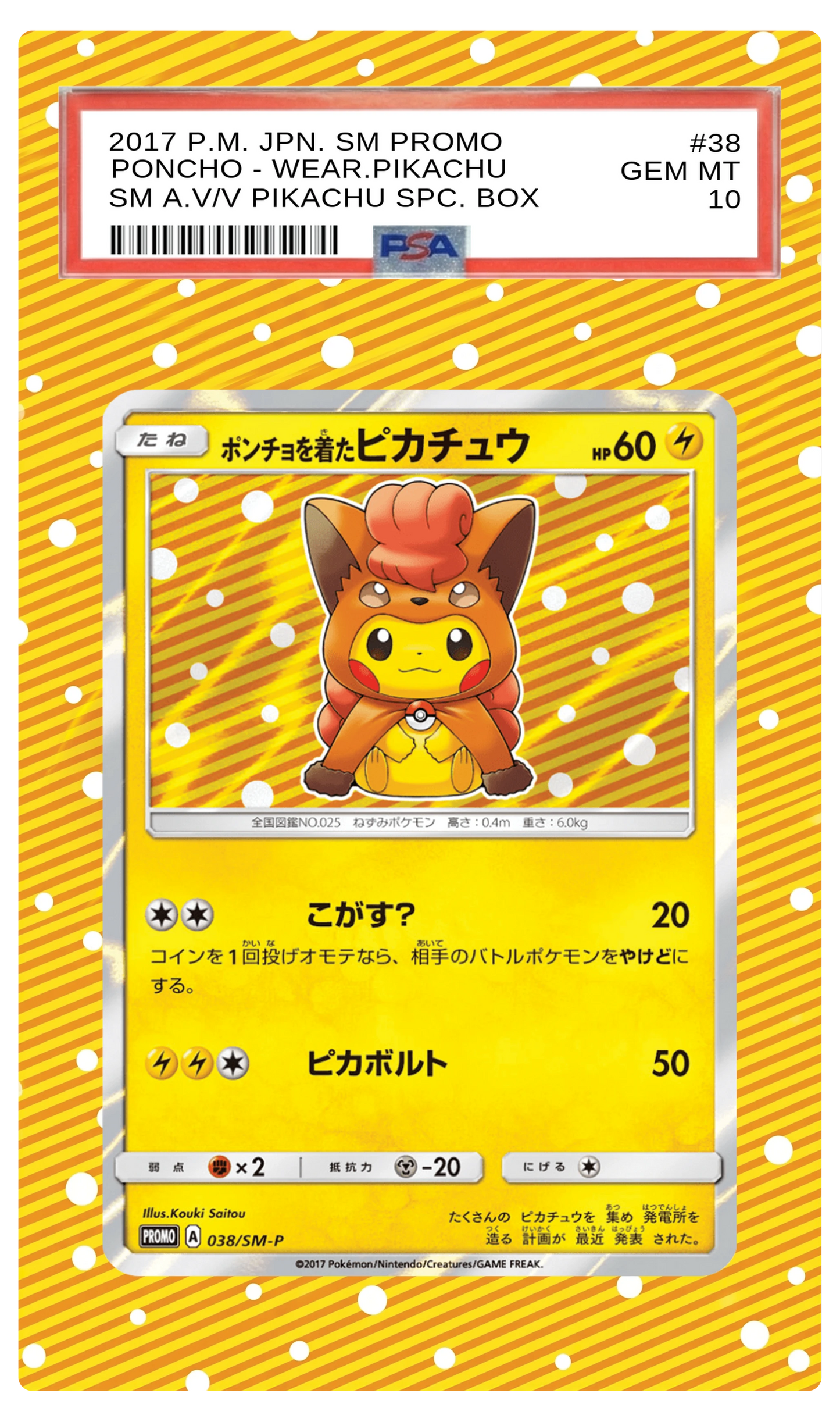 Poncho-Wearing Pikachu - 38 SMP Custom Extended Aura