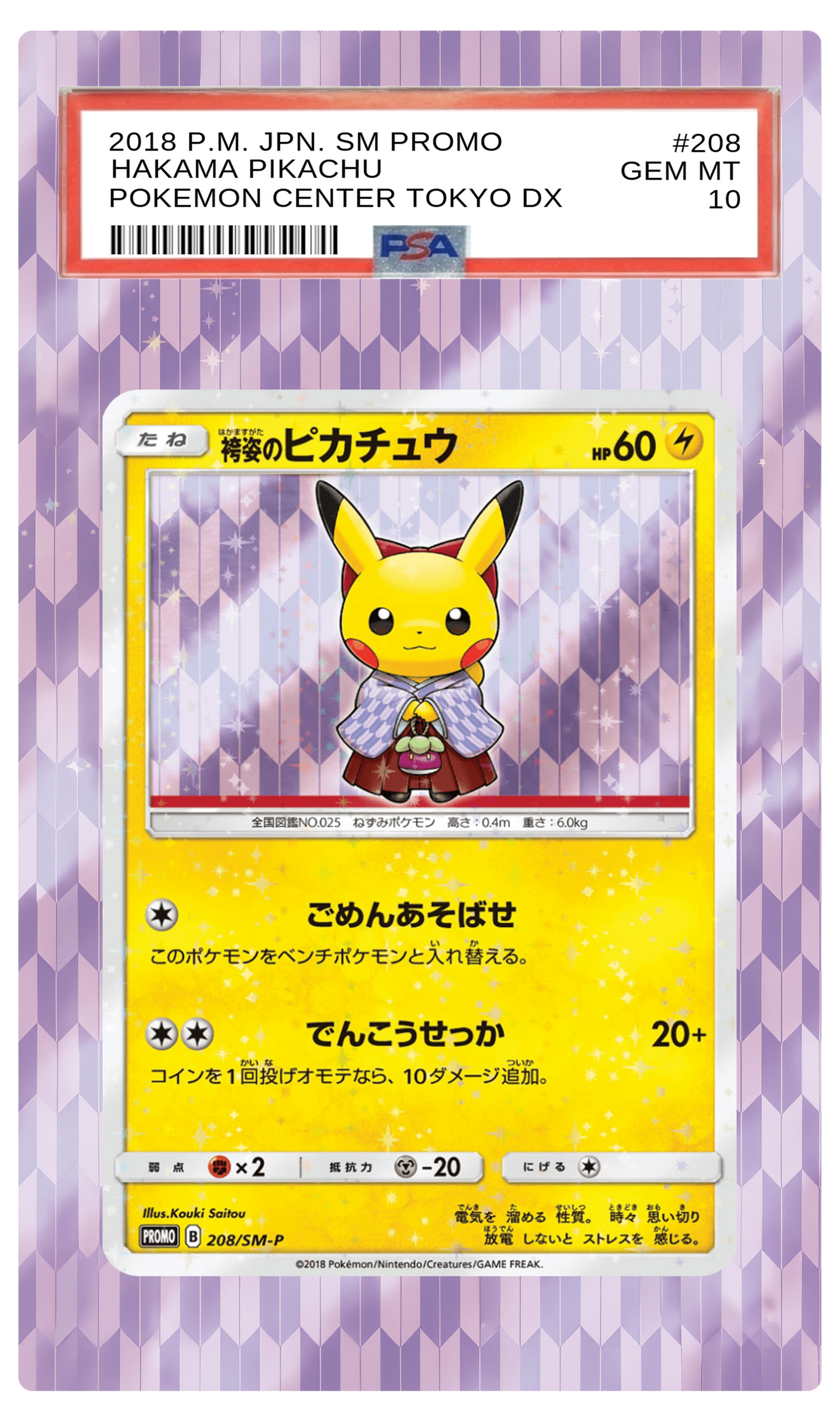 Hakama Pikachu - 208 SMP Custom Extended Aura