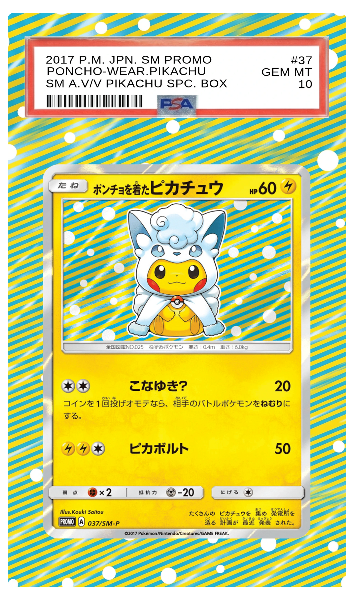 Poncho-Wearing Pikachu - 37 SMP Custom Extended Aura