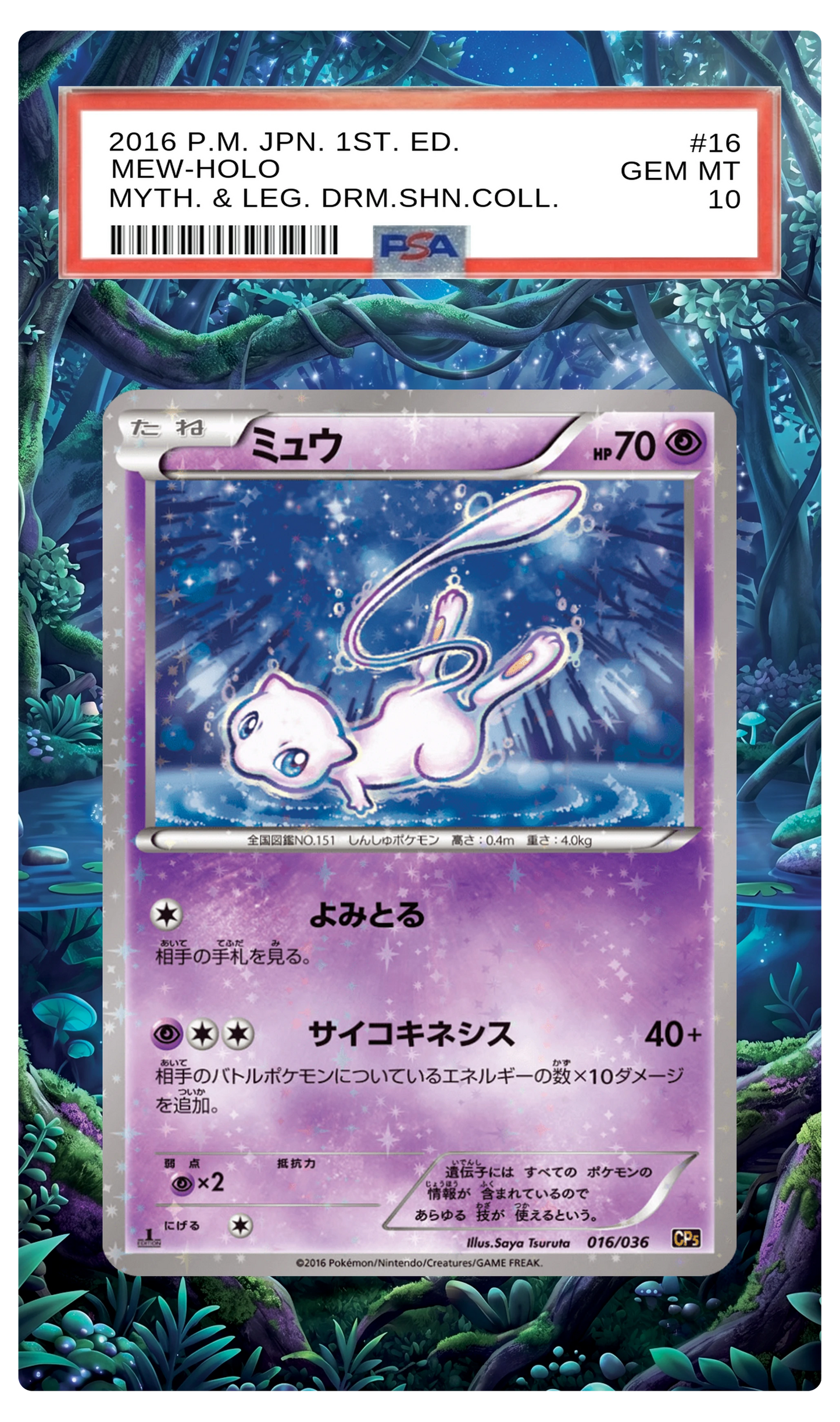 Mew - 16 Mythical & Legendary Dream Shine Collection Custom Extended Aura