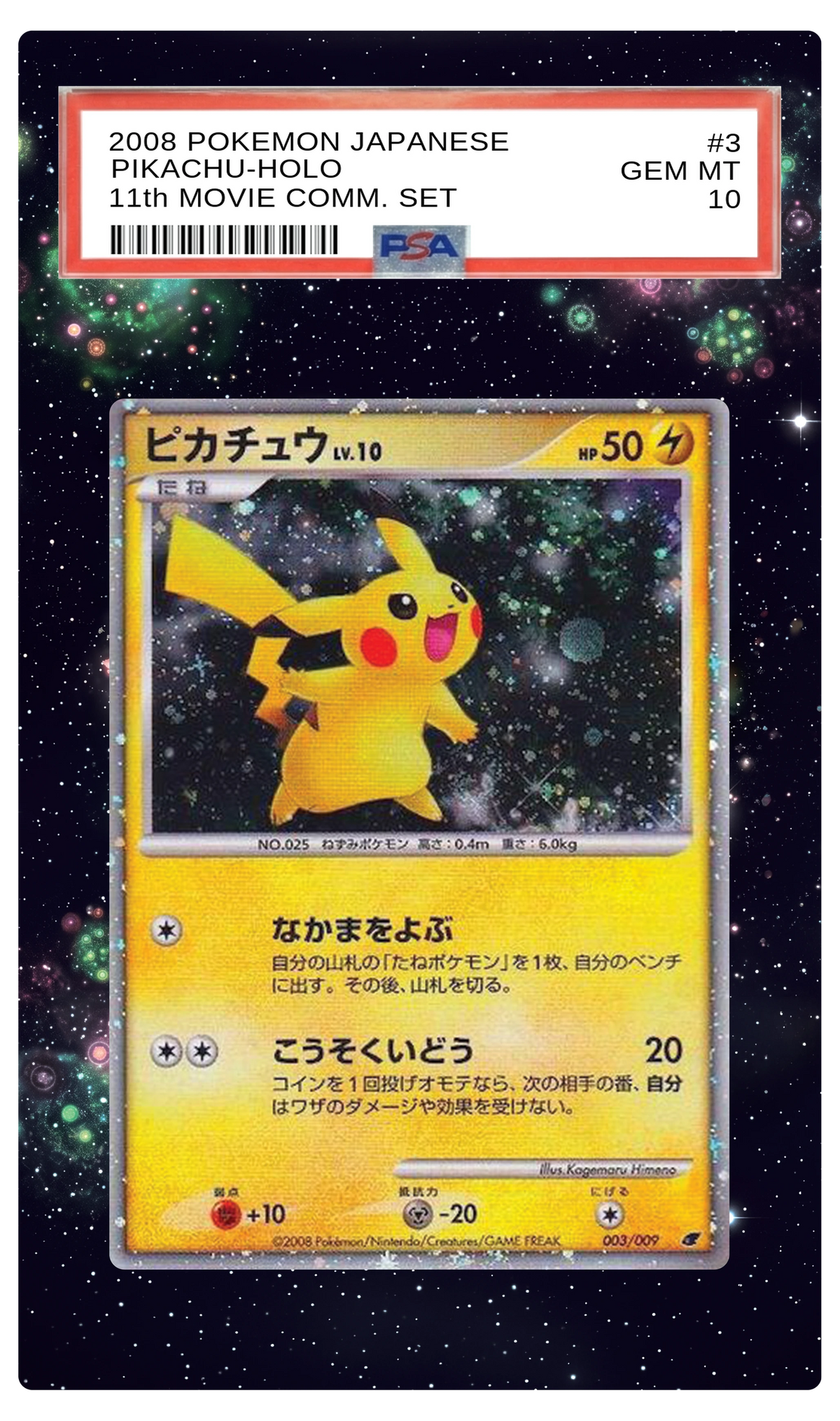 Pikachu - 3 11th Movie Commemoration Set Custom Extended Aura