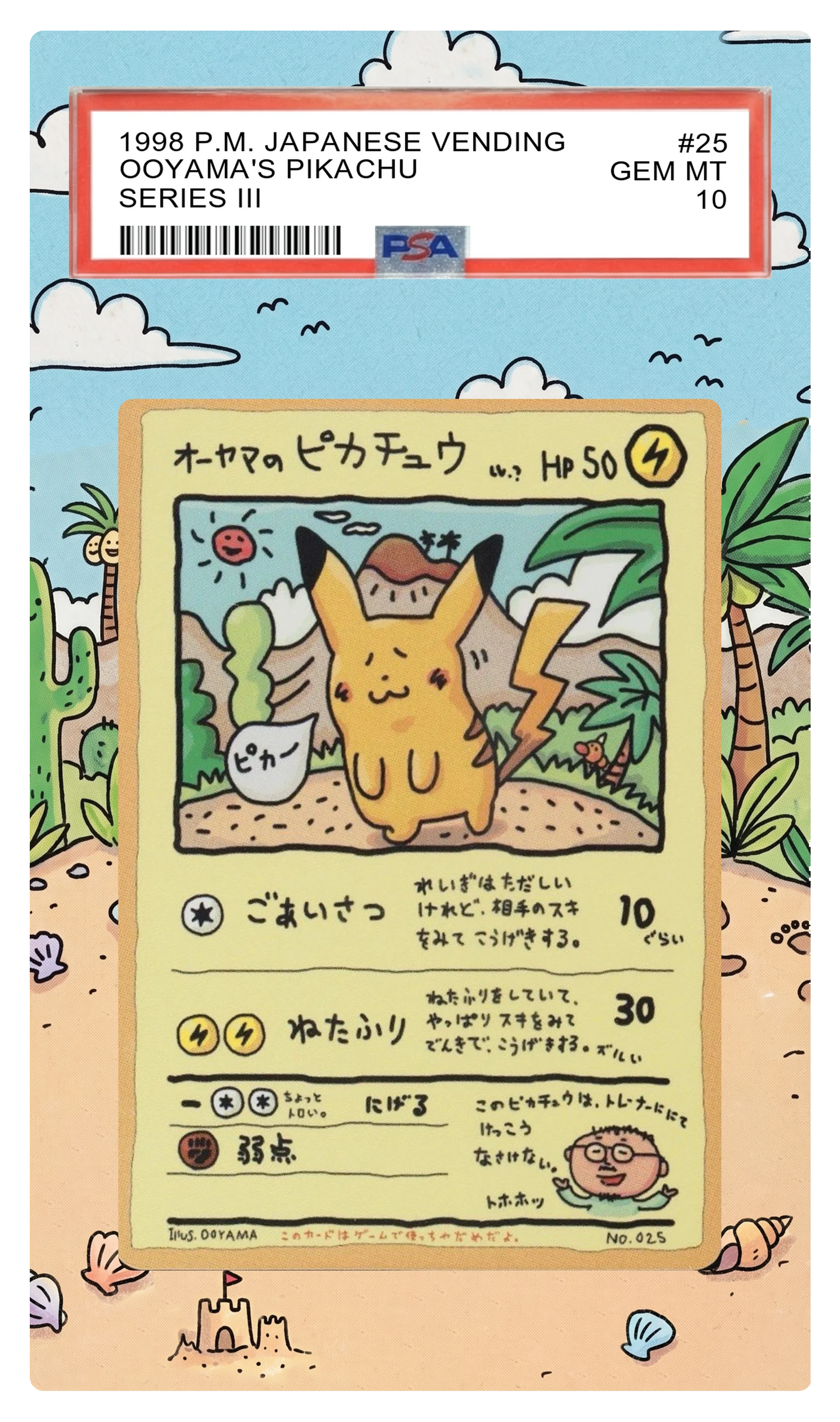 Ooyama's Pikachu - 25 Vending Custom Extended Aura
