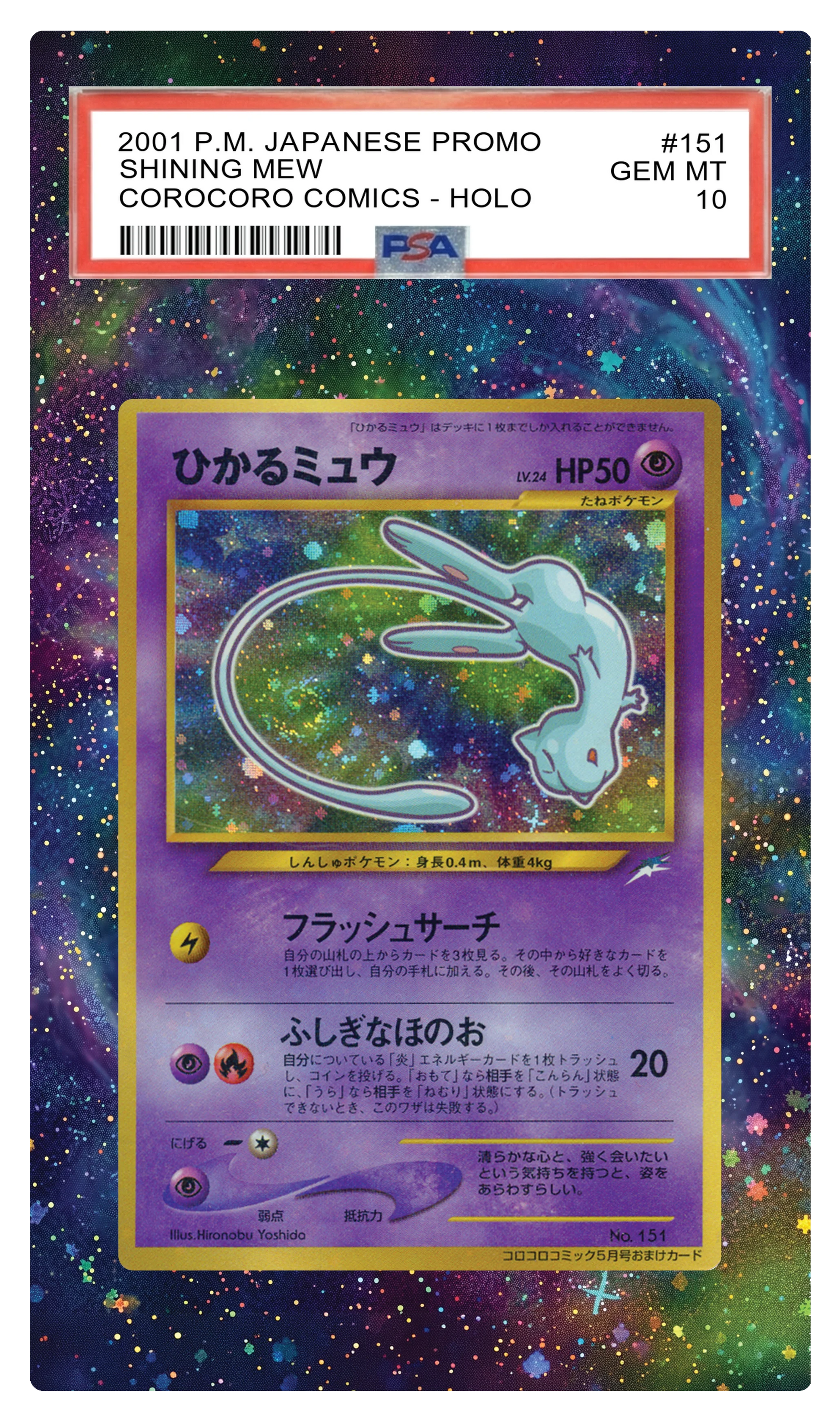 Shining Mew - 151 CoroCoro Promo JPN Custom Extended Aura
