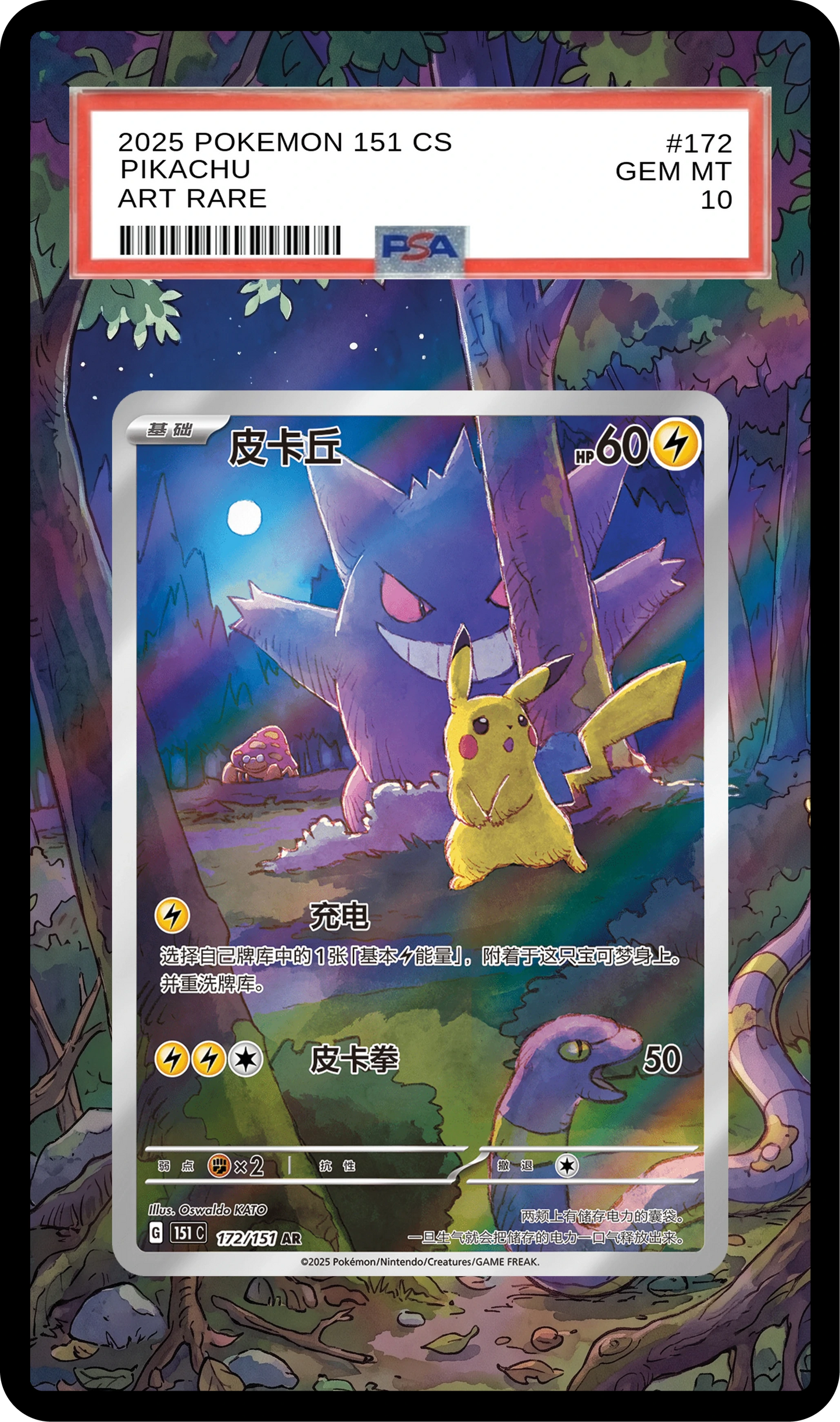SA-AURA-343 Black Guard