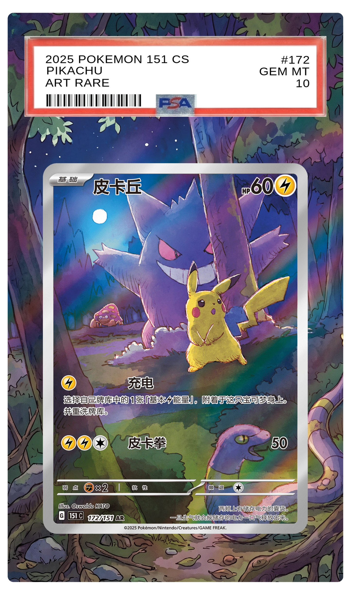 Pikachu - 172 151 CS Custom Extended Aura