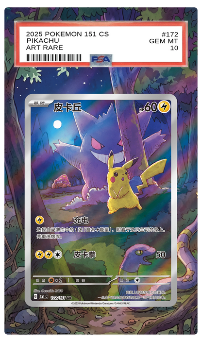 Pikachu - 172 151 CS Custom Extended Aura