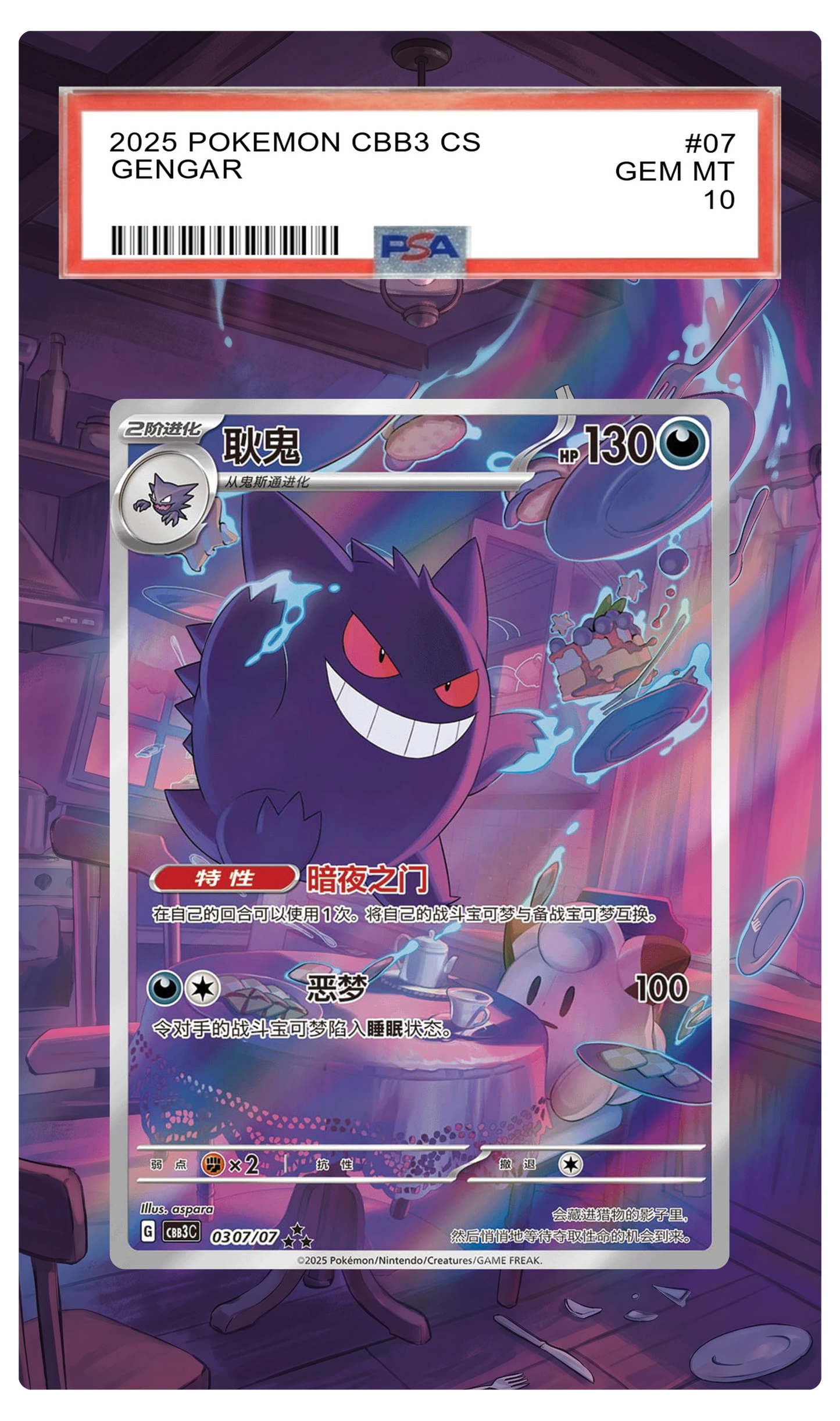 Gengar - 07 CBB3 Custom Extended Aura