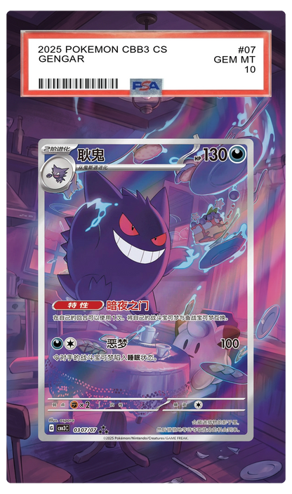Gengar - 07 CBB3 Custom Extended Aura